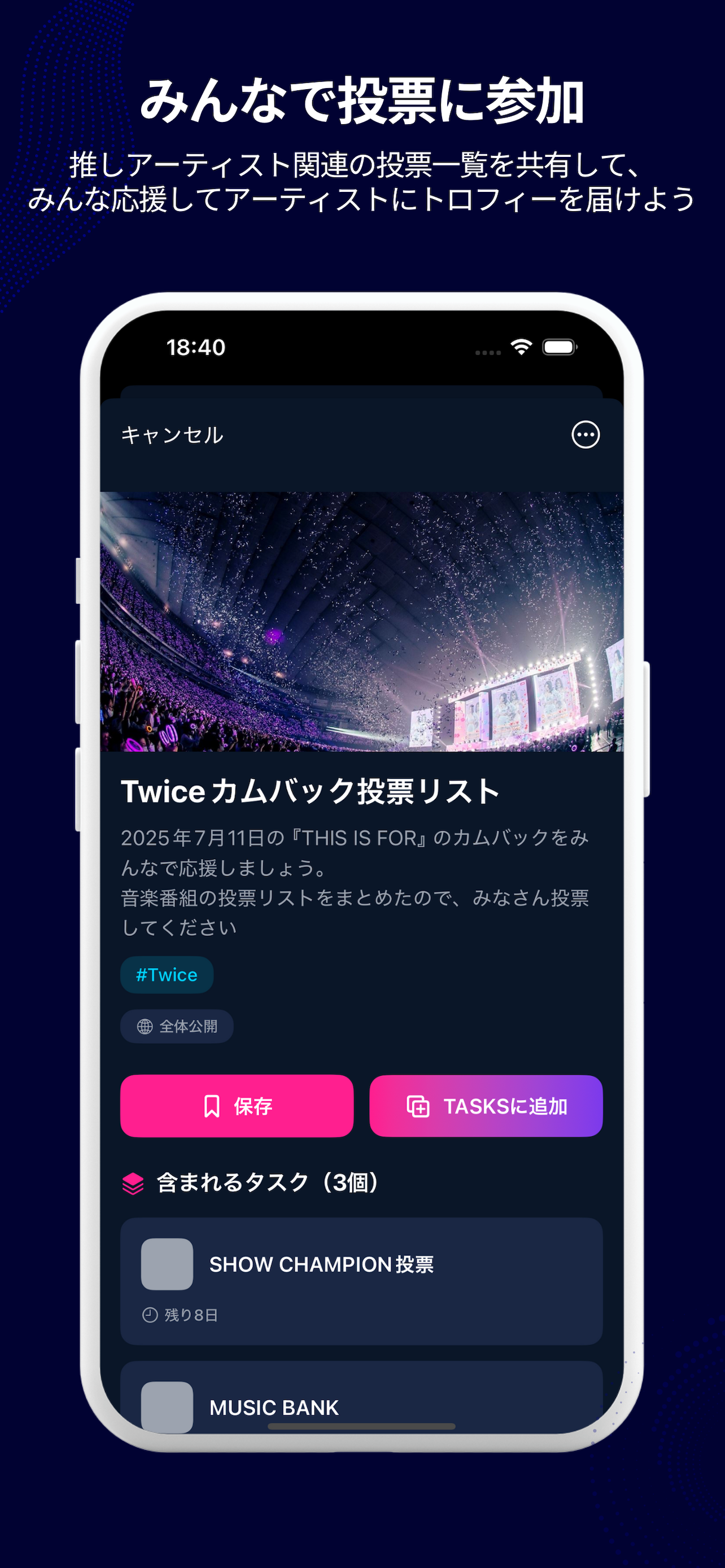 みんなで投票に参加