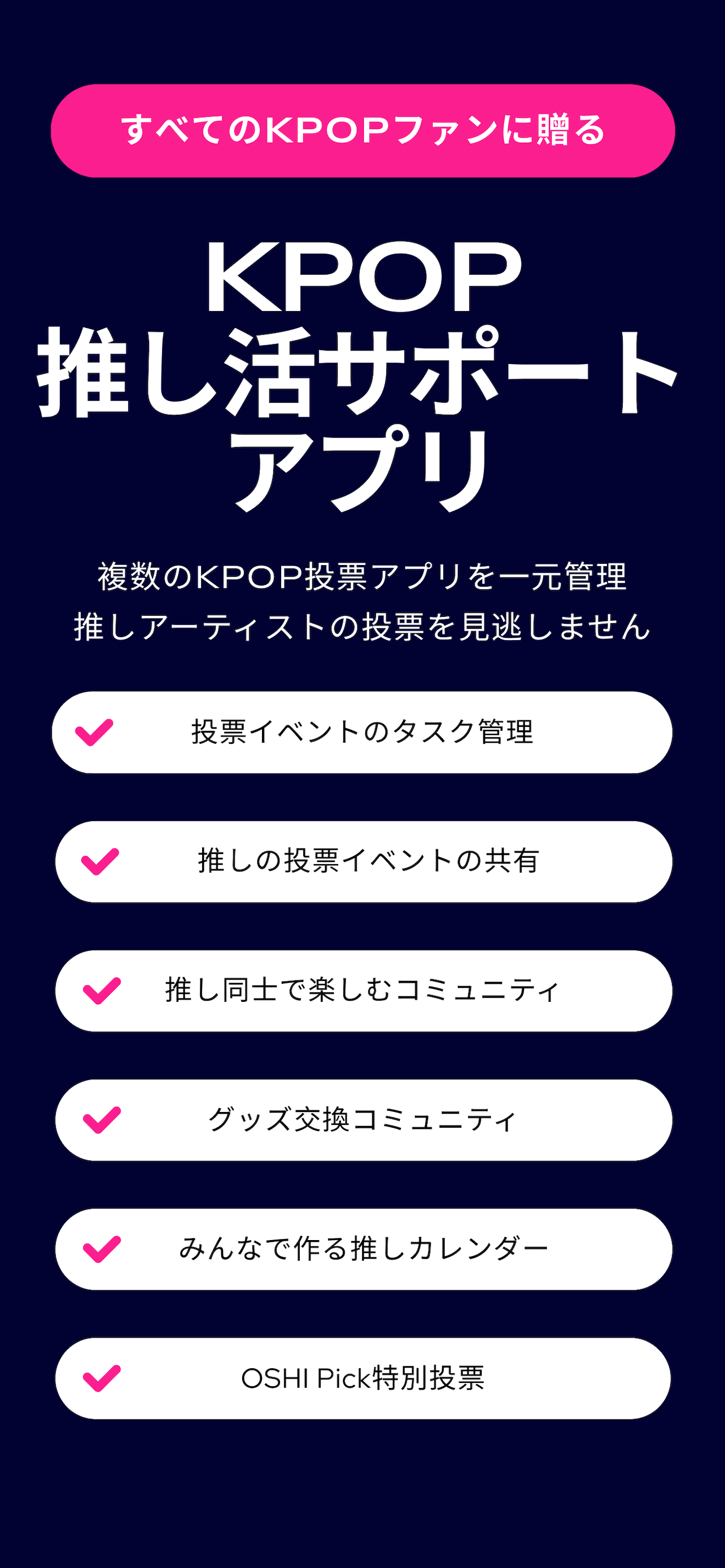 アプリの機能一覧