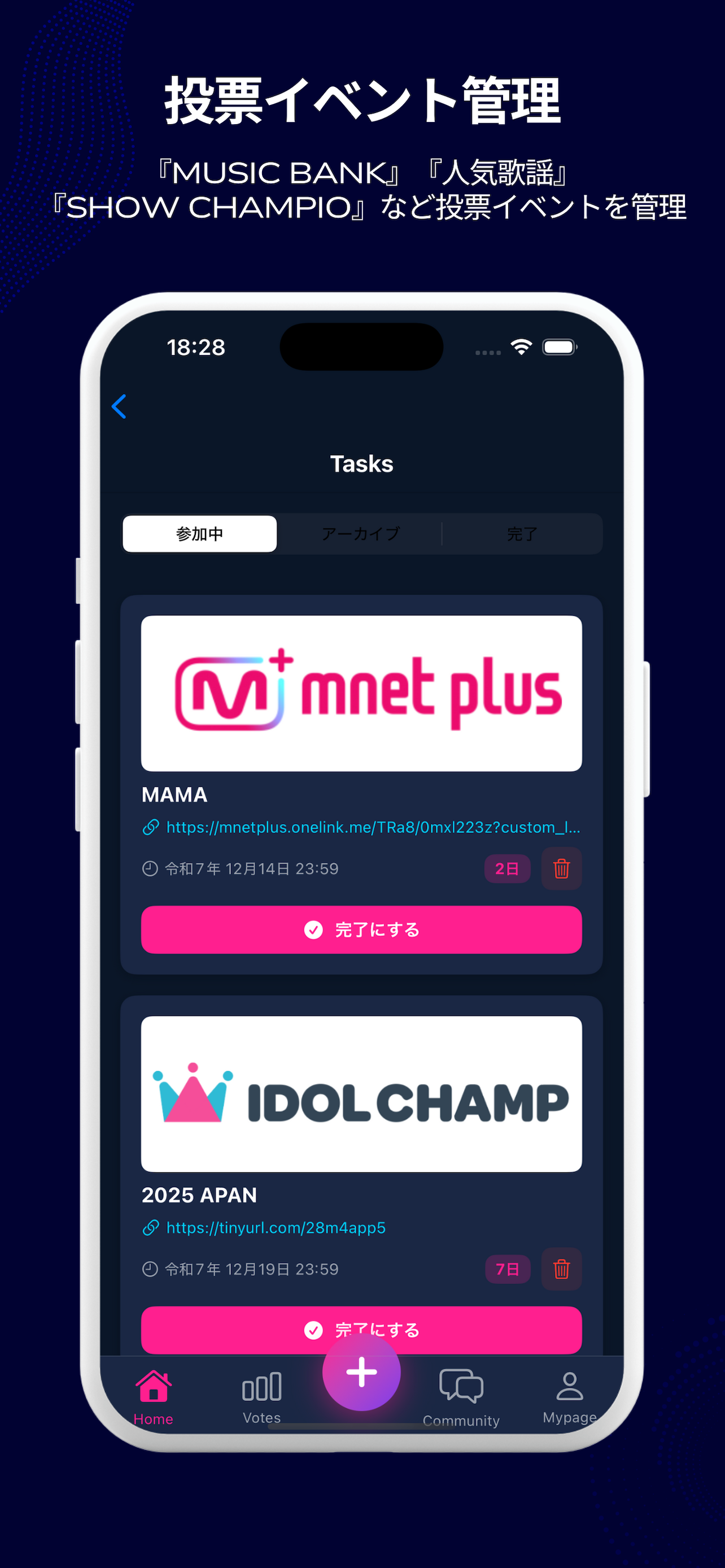 投票イベント管理